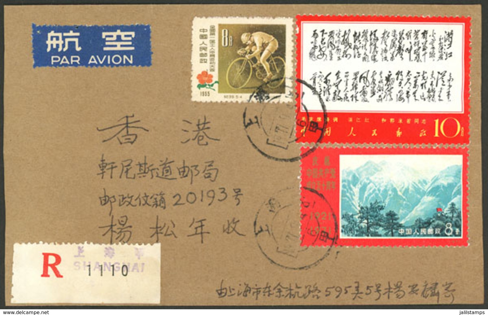 CHINA: Sc.978, 1967 Poems By Mao, "Reply To Comrade Guo Moruo" (+ Other Values) On A Registered Cover Dispatched In Shan - Otros & Sin Clasificación