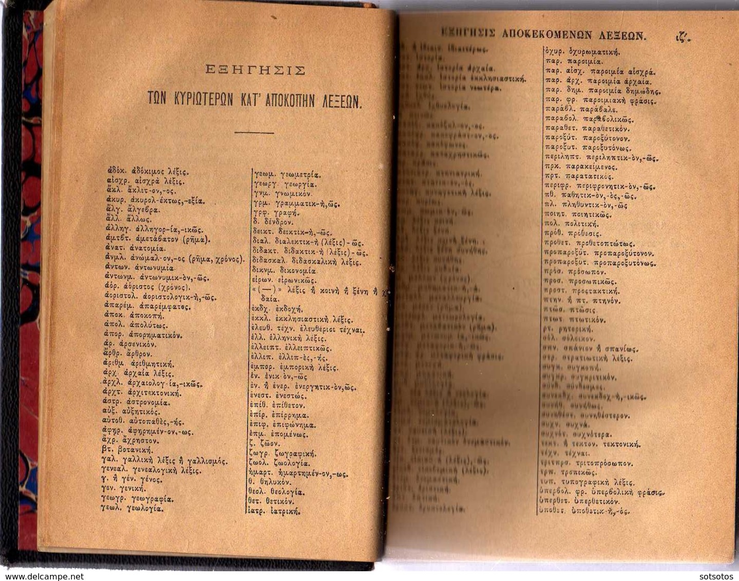 GREEK BOOK: GREC-ΙΤΑLΙΑΝ Lexicon – M. PERIDIS (Athens 1878) - 1870 Pages (12X18 Cent.) Covers Without Spines But Text Ve - Dizionari