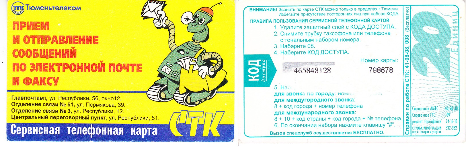 Phonecard   Russia. Tyumen 20 Units - Russia