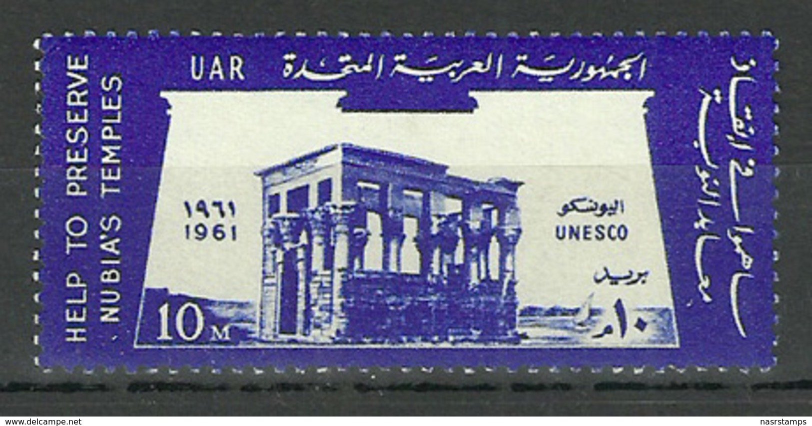 Egypt - 1961 - UN,15th Anniv. Of UNESCO, & To Publicize UNESCO’s Help In Safeguarding The Monuments Of Nubi  - MNH** - Aegyptologie