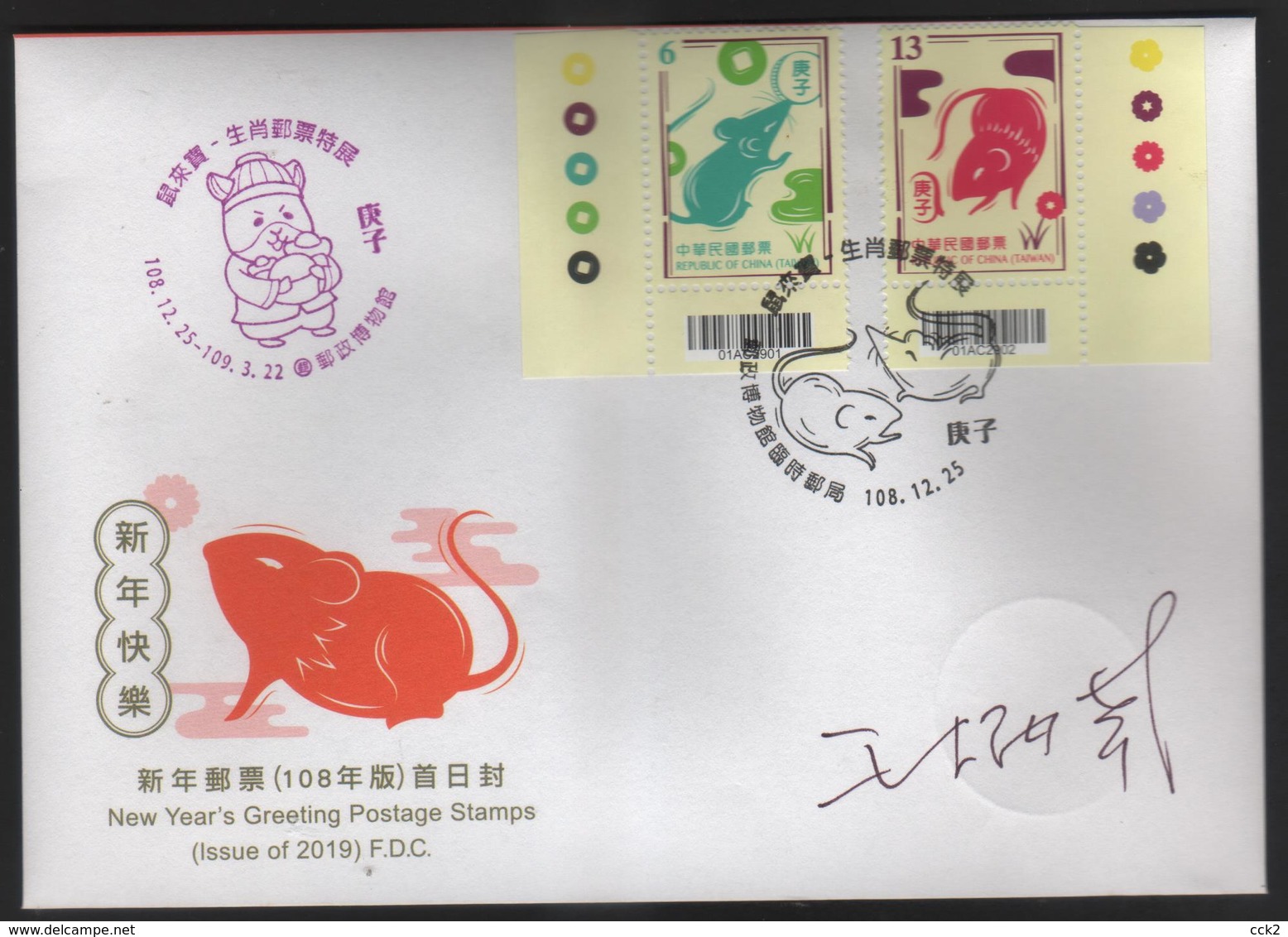R.O. CHINA(TAIWAN) -FDC-New Year's Greeting (designer Signature Cover) - FDC