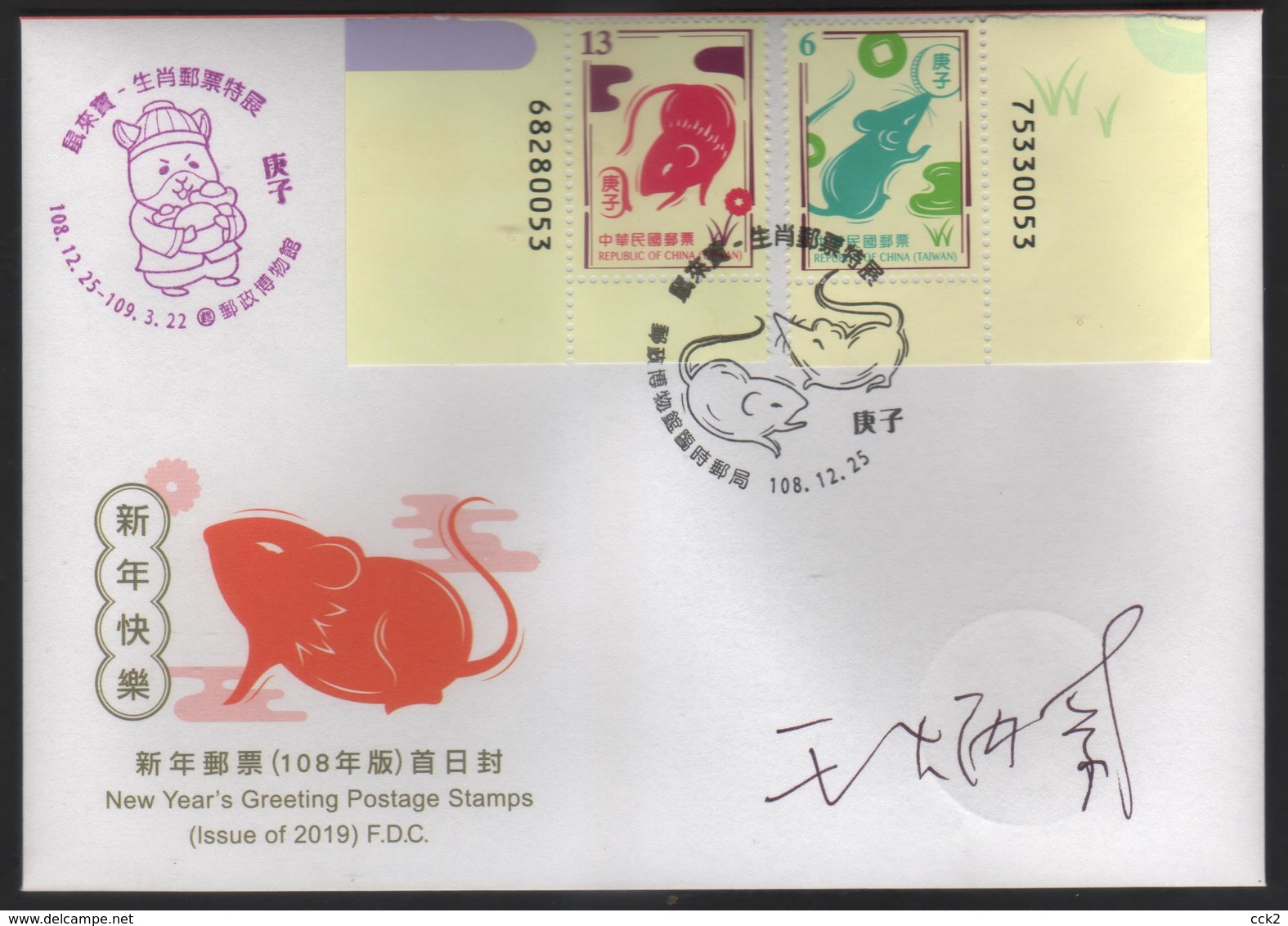 R.O. CHINA(TAIWAN) -FDC-New Year's Greeting (designer Signature Cover) - FDC