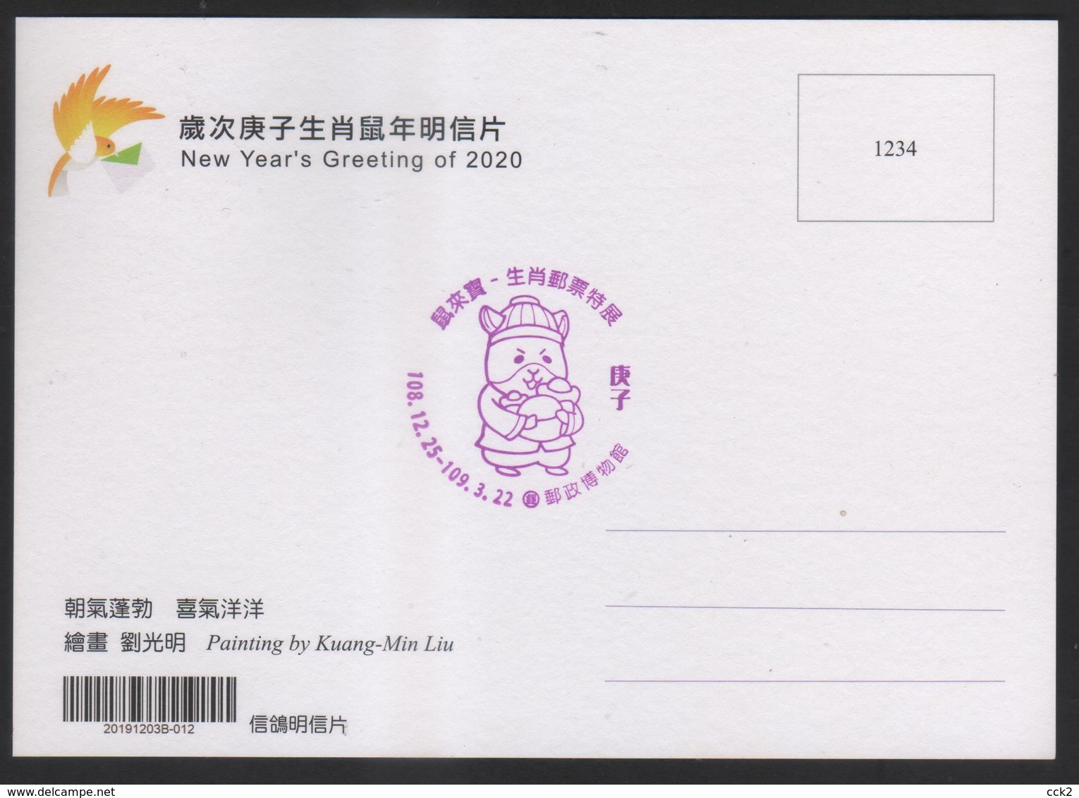 2019 Taiwan R.O.CHINA - Maximum Card.- New Year’s Greeting Postage Stamps - Cartes-maximum