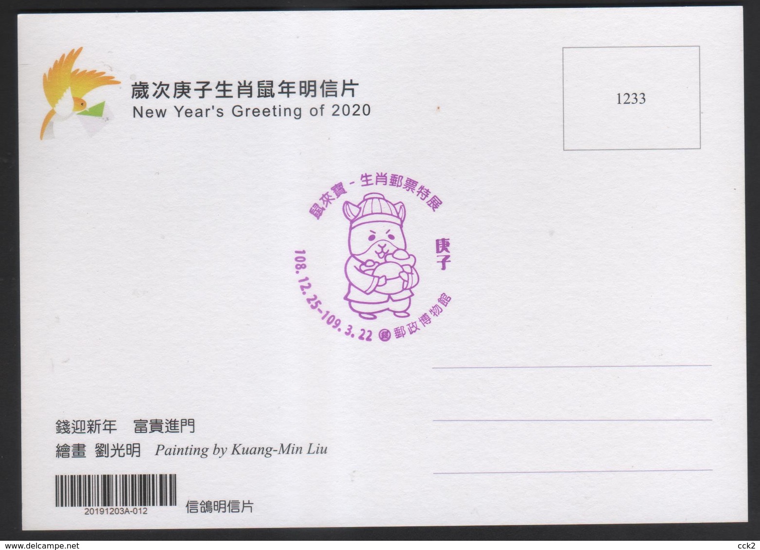 2019 Taiwan R.O.CHINA - Maximum Card.- New Year’s Greeting Postage Stamps - Maximum Cards
