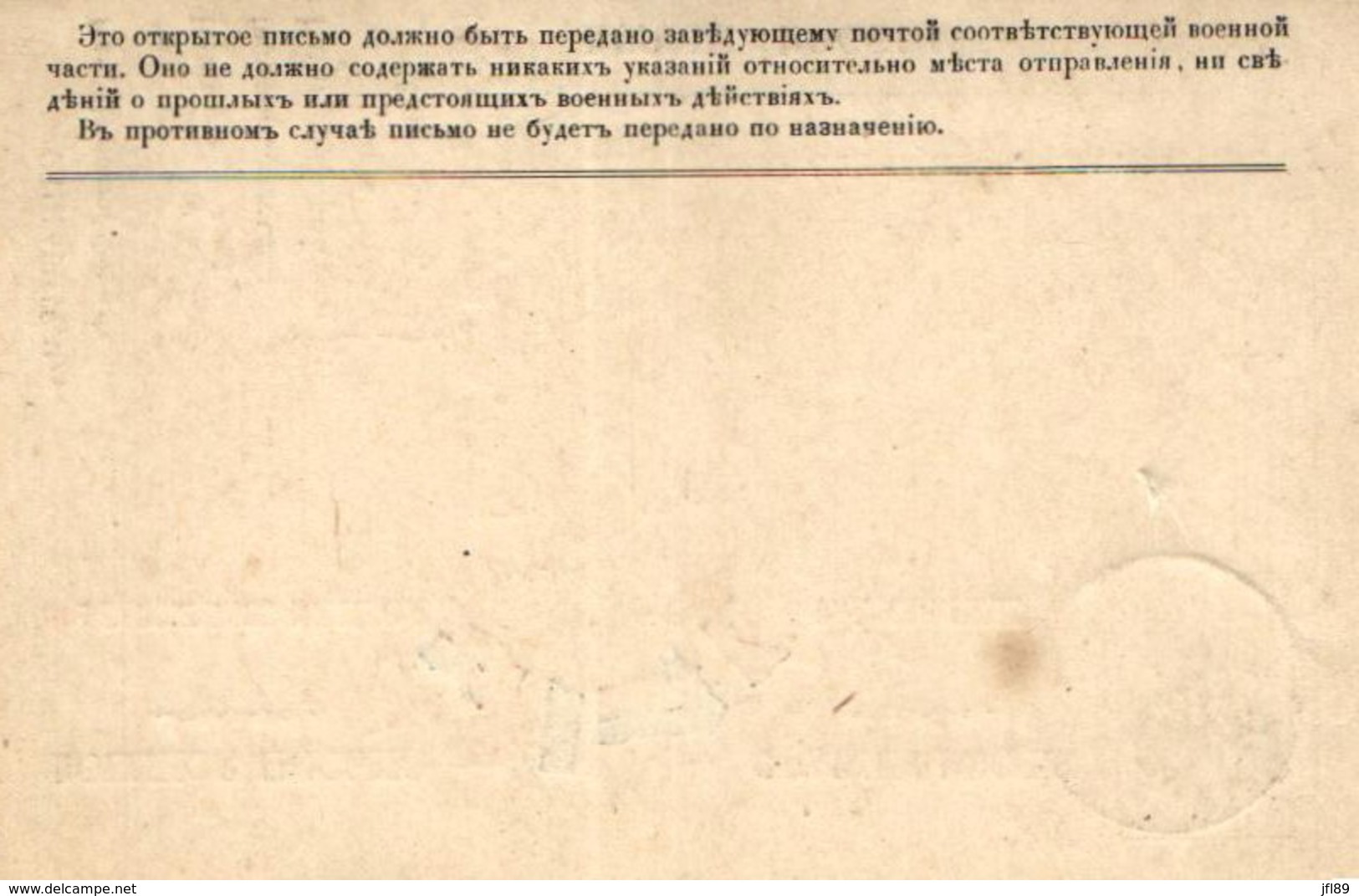 D 1682 - Carte Postale  Militaire   Russe - Lettres & Documents
