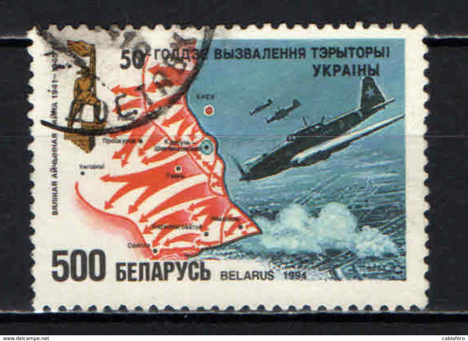 BIELORUSSIA - 1994 - Battle Maps And Fighter Planes, Liberation Of Ukraine - USATO - Bielorussia