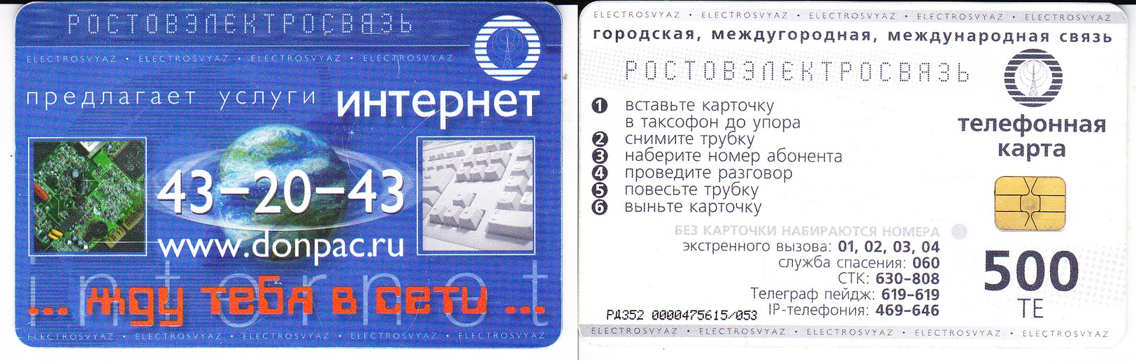 Phonecard   Russia. Rostov-on-Don  500 T.E - Russia