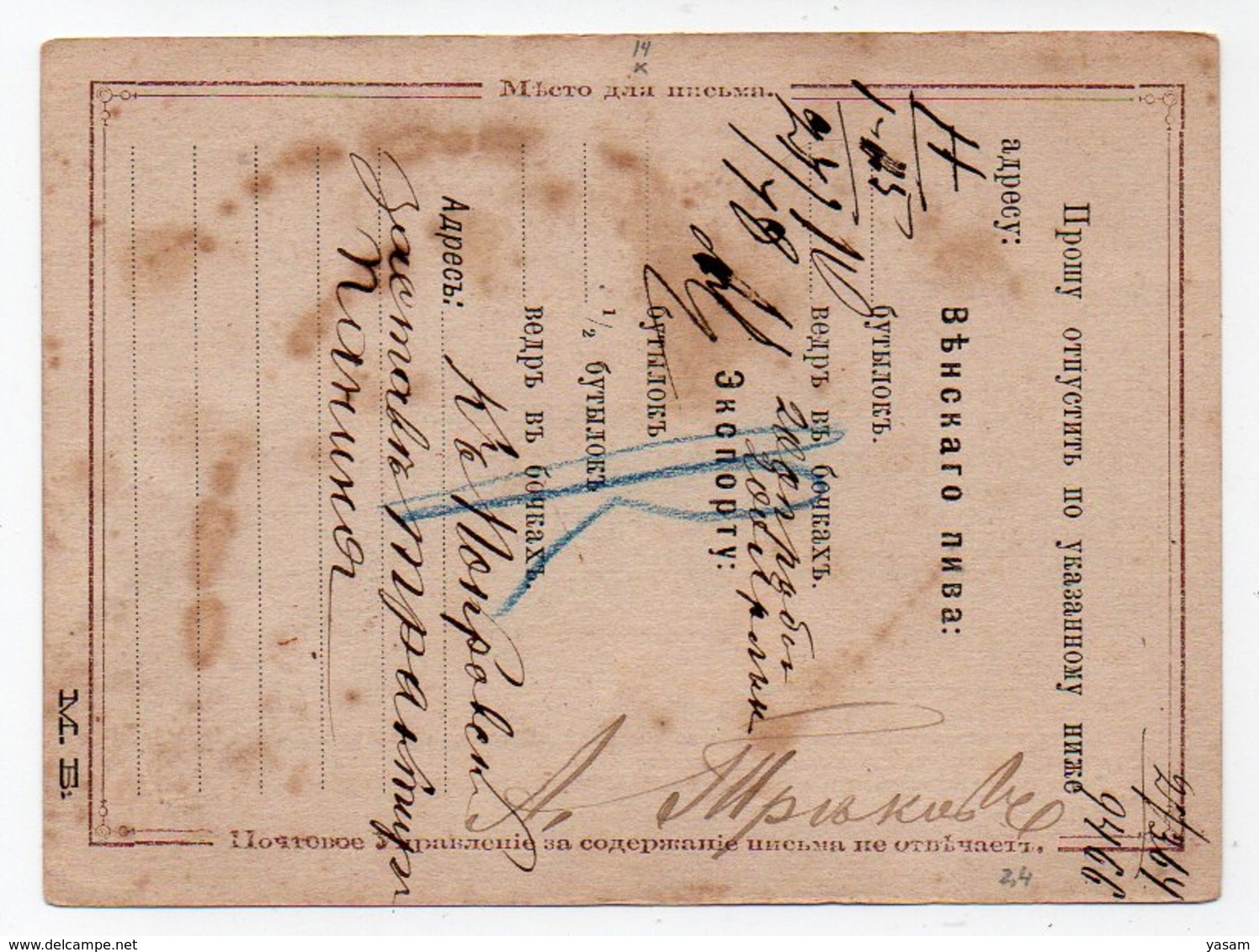 Russia. 1878. 3k Postal Stationary Card Mailed To Moscow Beer Plant "Moskov Bavaria" With Order For Bier. - Biere