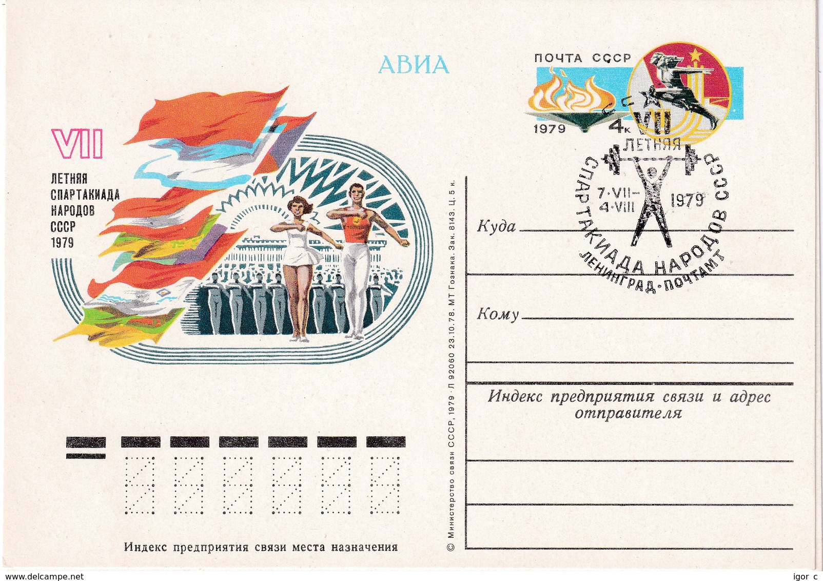 Russia CCCP 1979 Postal Stationery Card: Summer Spartakiade Leningrad Cancellation Emblem; Weightlifting Cancellation - Other & Unclassified