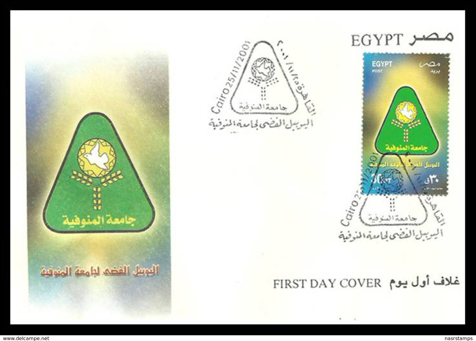 Egypt - 2001 - FDC - ( El-Menoufia University, 25th Anniv. ) - Storia Postale