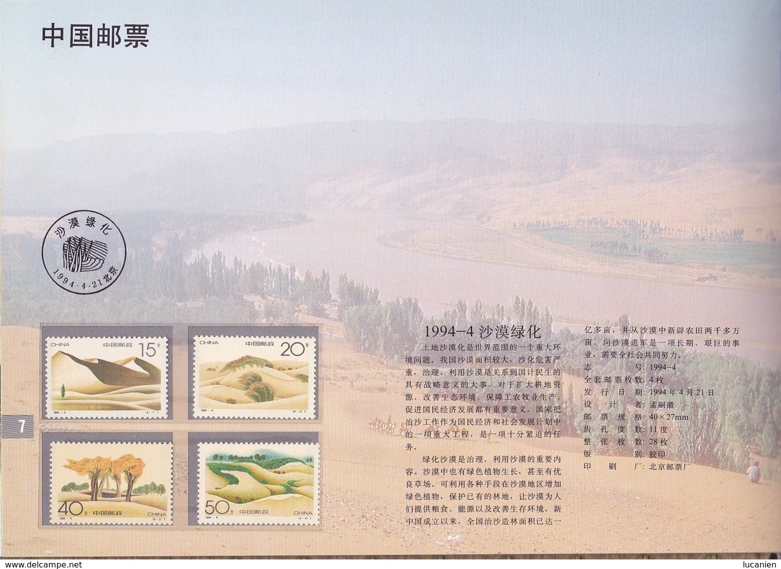 Chine Année Complète 1994 ** 39 Photos Timbres/Blocs - Voir Descriptif -