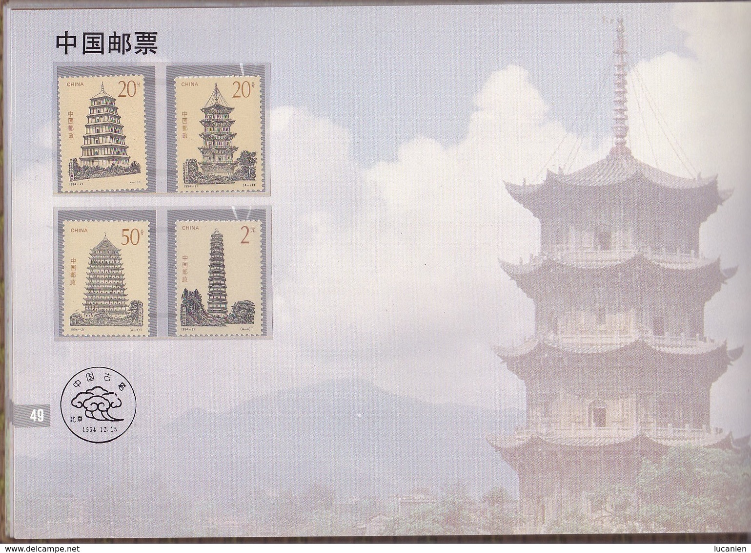 Chine Année Complète 1994 ** 39 Photos Timbres/Blocs - Voir Descriptif -