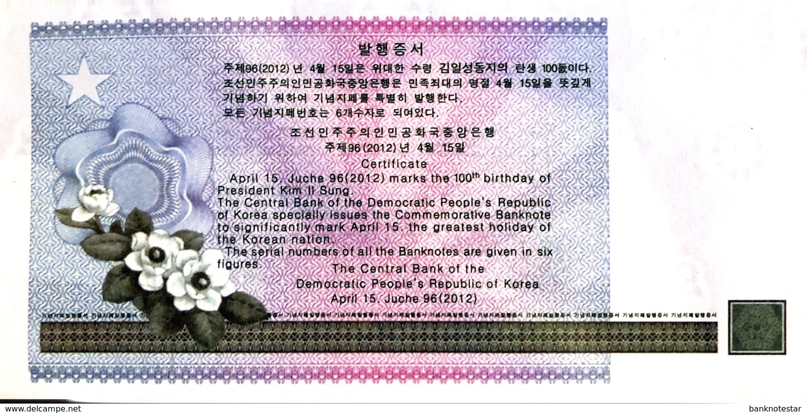 North Korea Issuing Certificate For P-CS9-CS16, With Printing ERROR - Korea (Nord-)