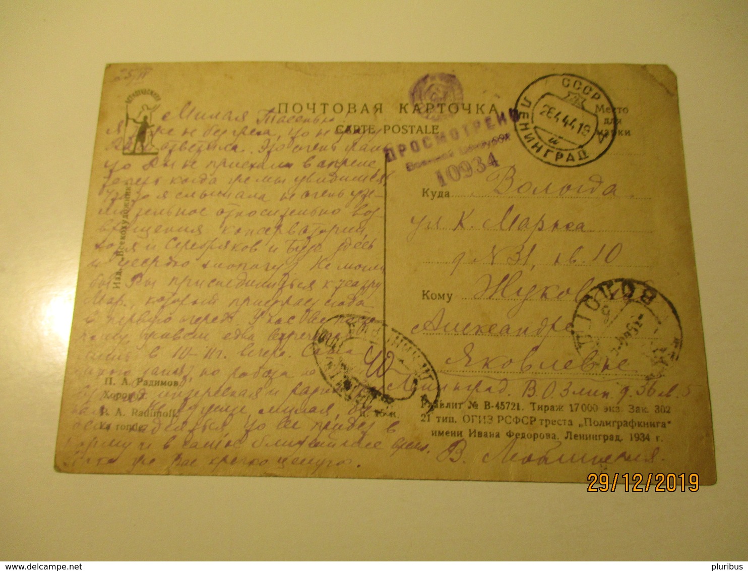 RUSSIA WW II 1944 CENSORED POSTAGE DUE  LENINGRAD TO VOLOGDA  , OLD POSTCARD , 0 - Andere & Zonder Classificatie