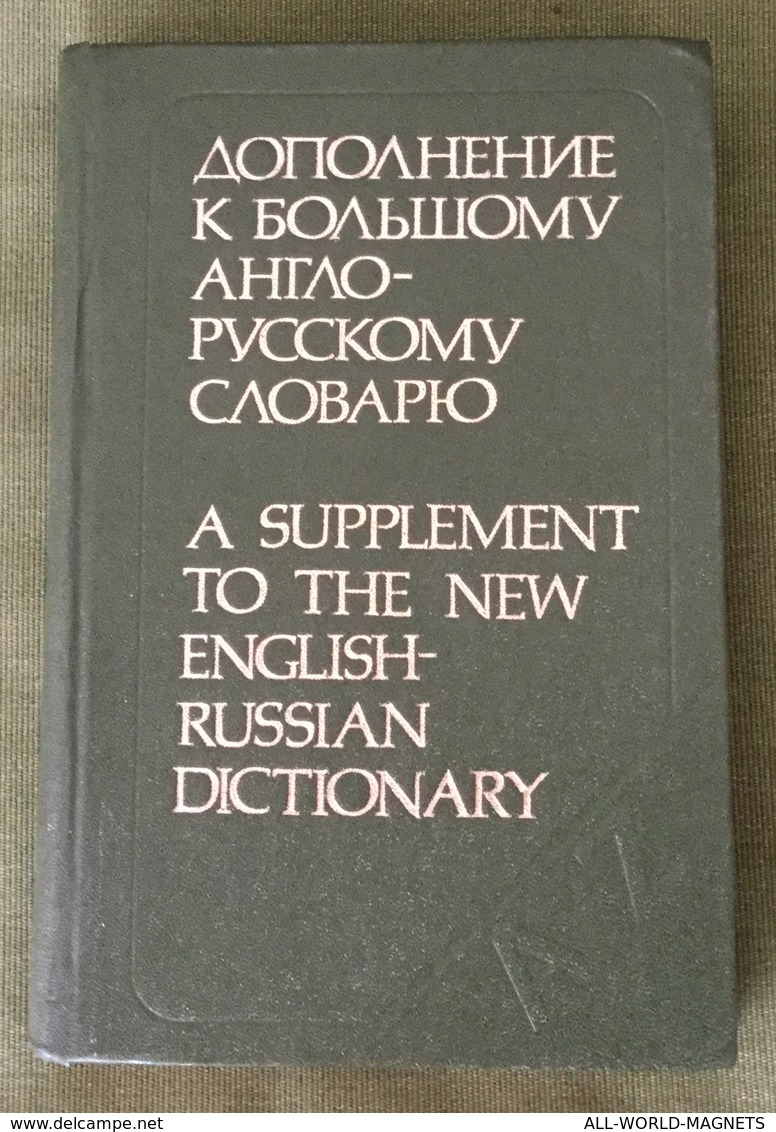 A Supplement To The New English - Russian Dictionary, Galperin, 1980 - Dictionnaires
