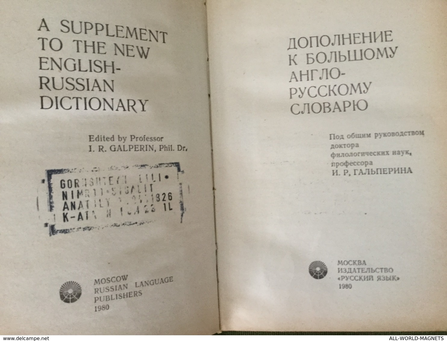 A Supplement To The New English - Russian Dictionary, Galperin, 1980 - Dictionnaires