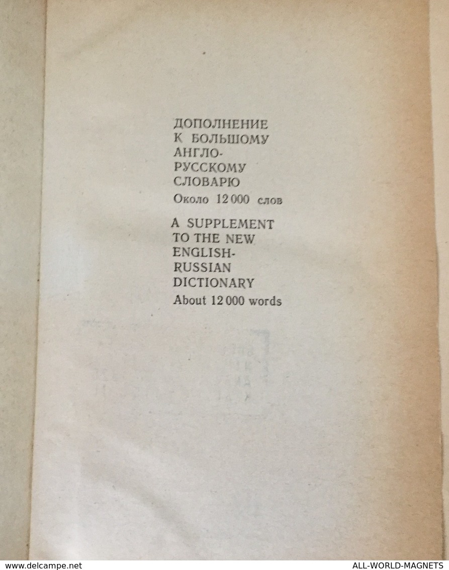 A Supplement To The New English - Russian Dictionary, Galperin, 1980 - Dictionnaires