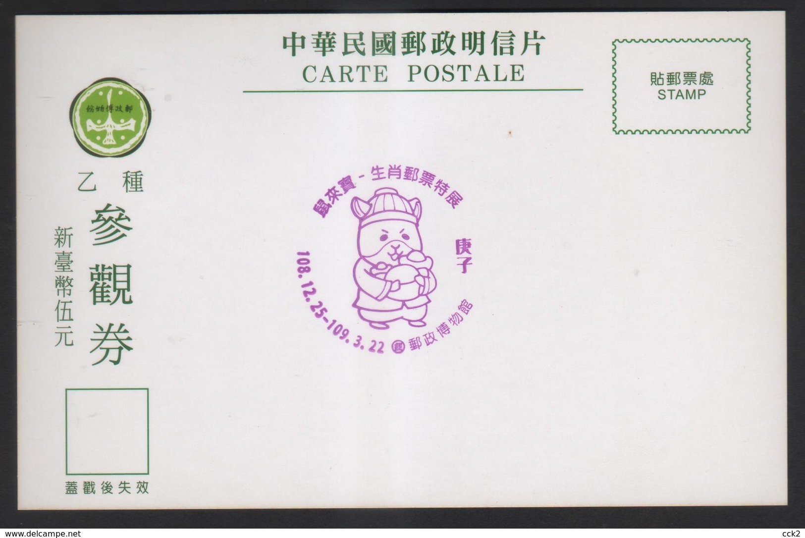 Taiwan R.O.CHINA - Maximum Card.- New Year’s Greeting  (designer Signature Cover) - Maximumkarten