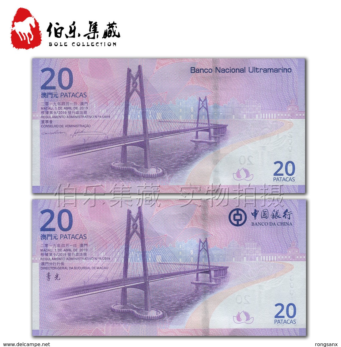 2019 MACAO 20 ANNI. OF RETURN TO CHINA COMM.BANKNOTE 2V BRIDGES - Macao