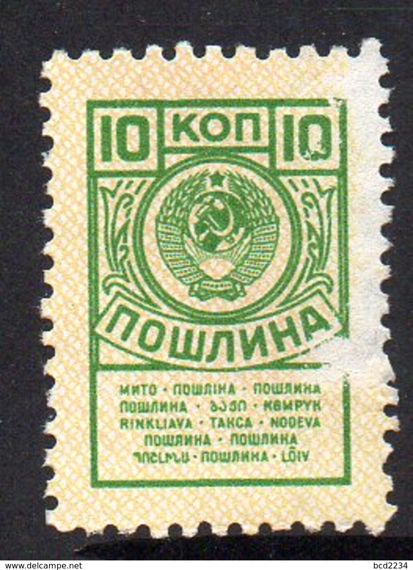 USSR RUSSIA SOVIET UNION RECEIPT REVENUE 1961 10K GREEN & ORANGE NO GUM BAREFOOT #52 STEUERMARKE FISCAUX - Steuermarken