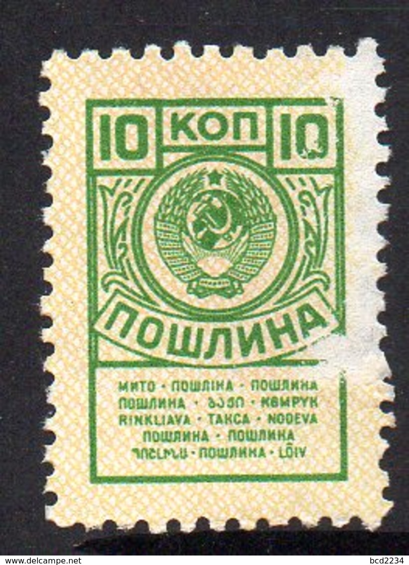USSR RUSSIA SOVIET UNION RECEIPT REVENUE 1961 10K GREEN & ORANGE BAREFOOT #52 STEUERMARKE FISCAUX - Fiscales