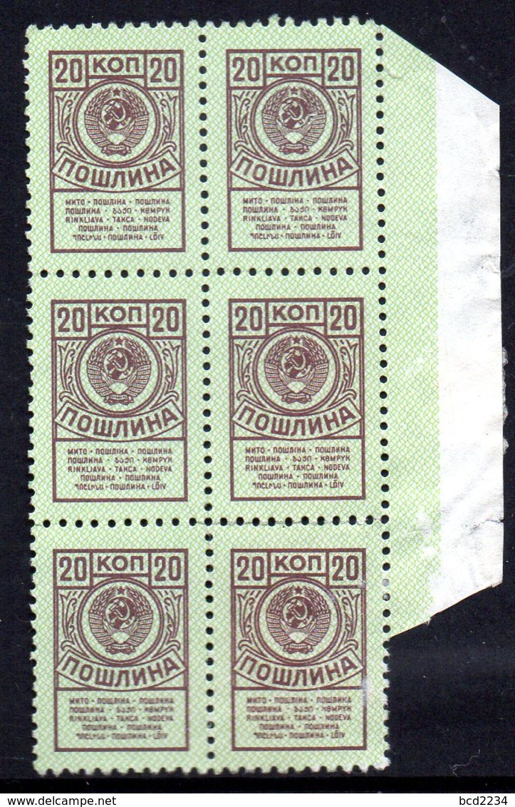 USSR RUSSIA SOVIET UNION RECEIPT REVENUE 1961 20K BROWN & GREEN BLOCK OF 6 BAREFOOT #53 STEUERMARKE FISCAUX - Fiscaux