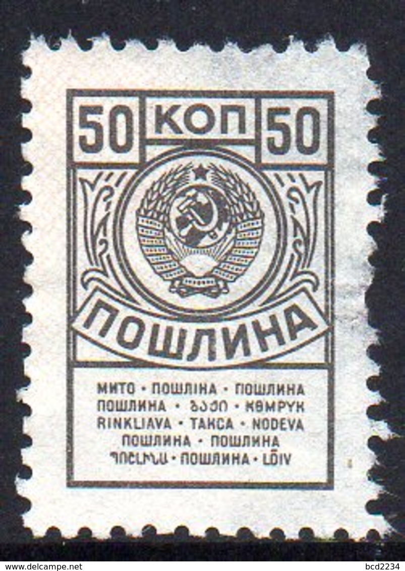 USSR RUSSIA SOVIET UNION RECEIPT REVENUE 1961 50K BROWN & PINK ERROR PINK MISSING BAREFOOT #55 STEUERMARKE FISCAUX - Errors & Oddities