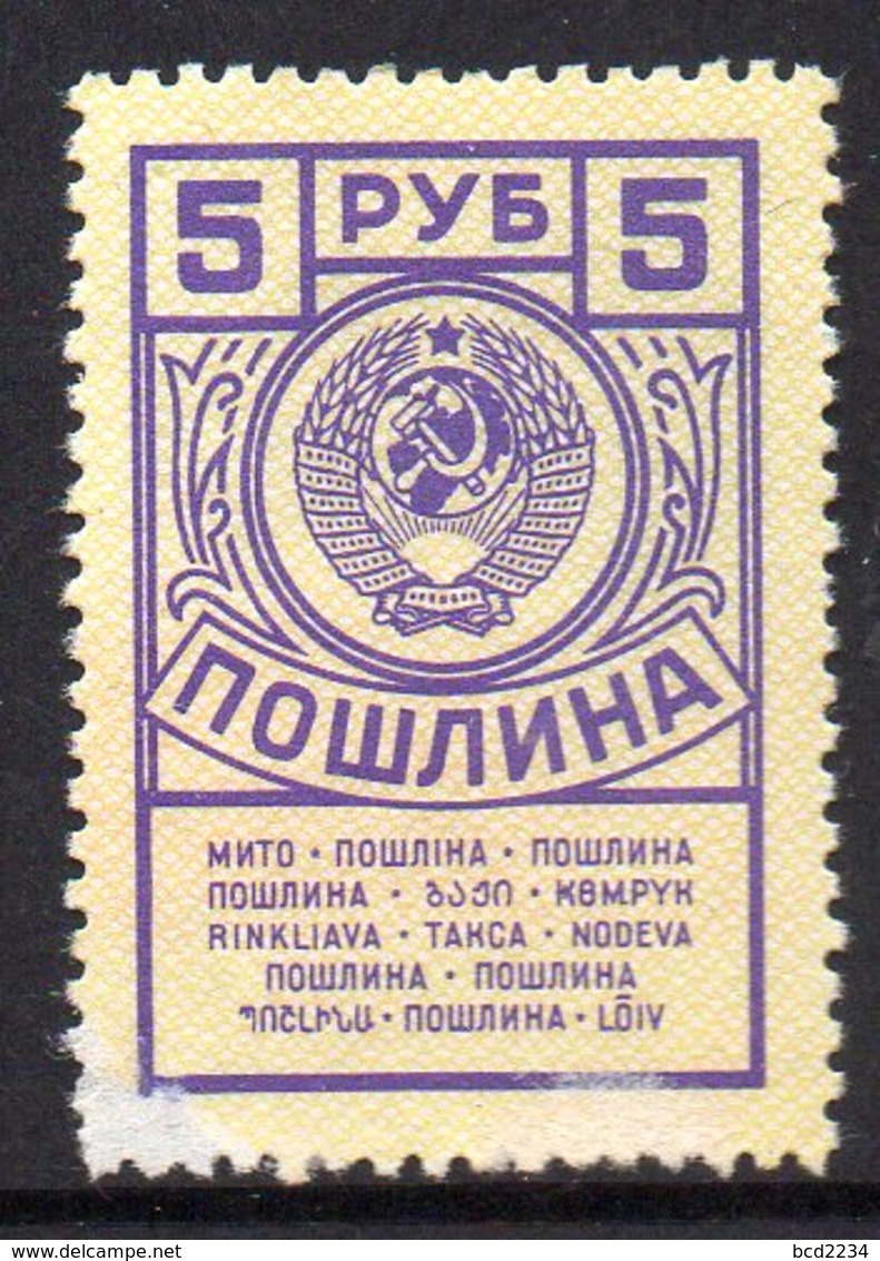 USSR RUSSIA SOVIET UNION RECEIPT REVENUE 1961 5R PURPLE BAREFOOT #57 STEUERMARKE FISCAUX - Revenue Stamps