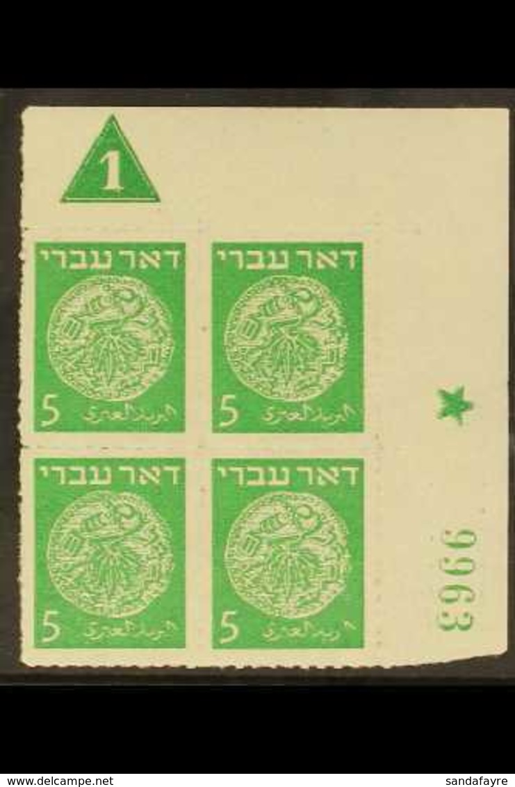 1948  5m Green Coins Rouletted (Bale 2c, SG 2a), Never Hinged Mint Top Right Corner PLATE/CONTROL BLOCK Of 4 With Serial - Sonstige & Ohne Zuordnung