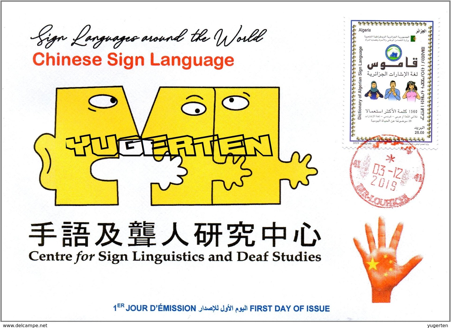 ALGERIA 2019 FDC Sign Language China Handicap Deafness Deaf Taubheit Surdité Taub Sordera Alphabet Disabled - Handicaps