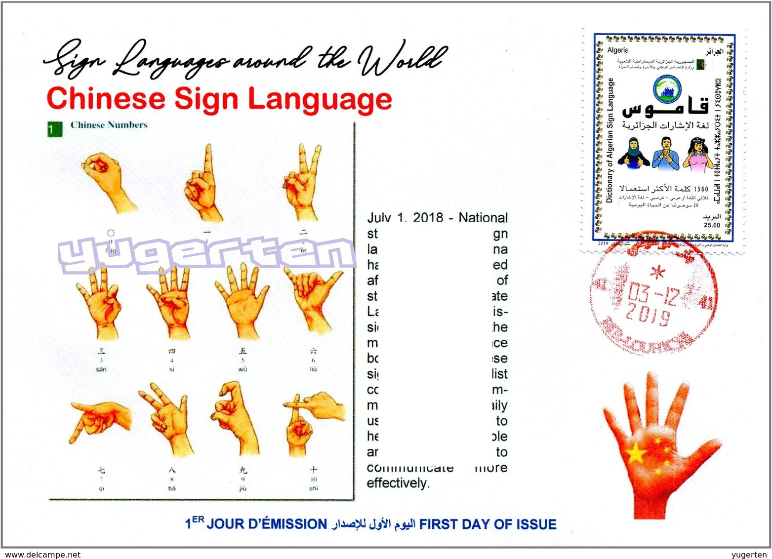 ALGERIA 2019 FDC Sign Language China Handicap Deafness Deaf Taubheit Surdité Taub Sordera Alphabet Disabled - Handicaps