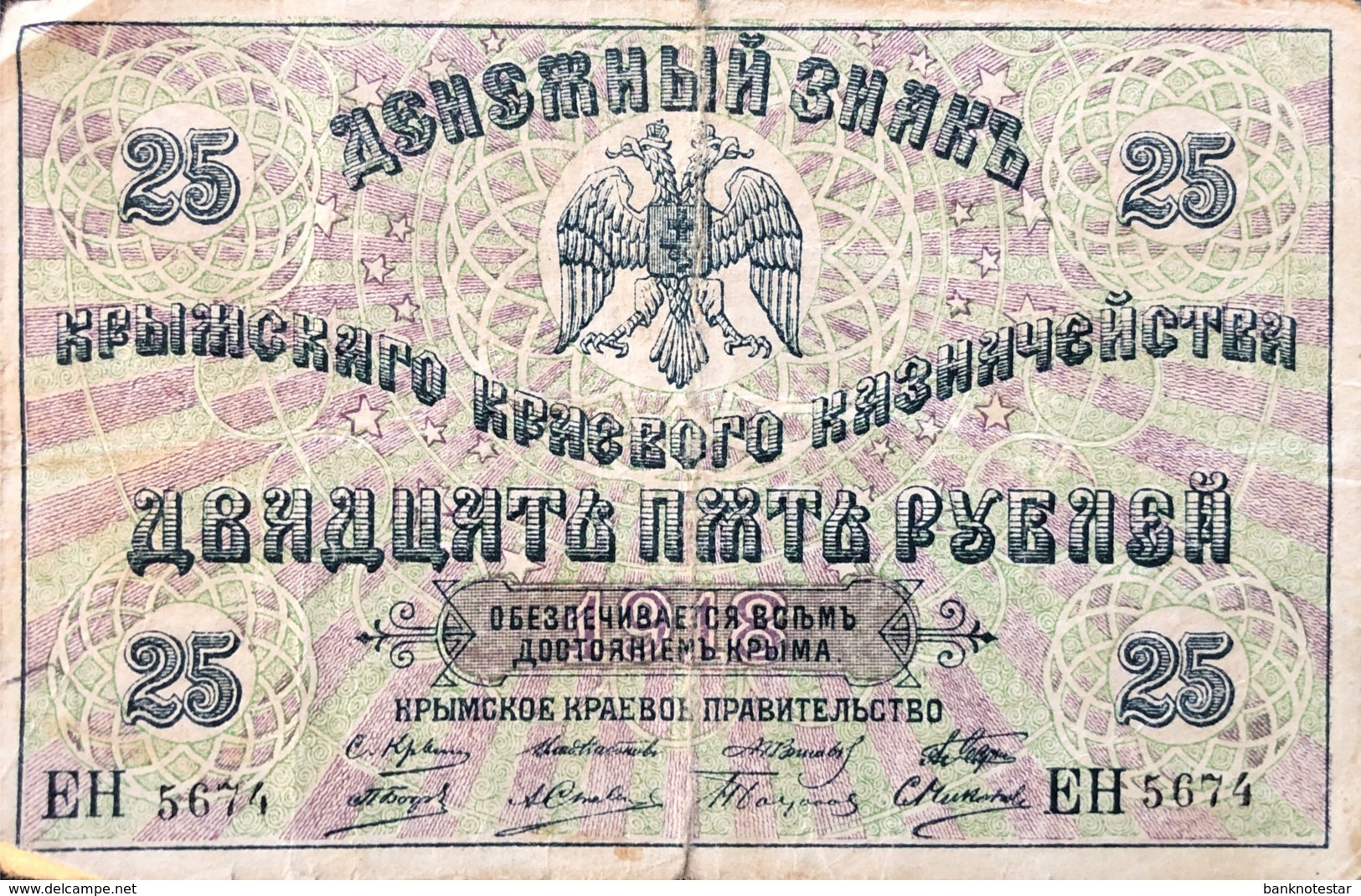 Russia 25 Rubles, P-S372a (1918) - Fine - Russland