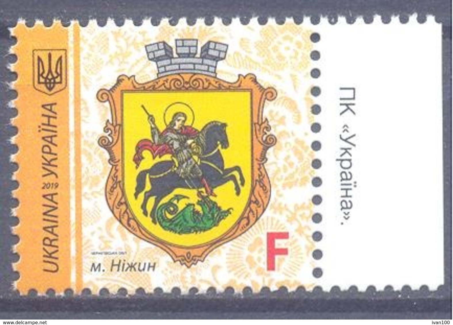 2019. Ukraine, Definitive, COA Of  Nizhin, Chernigov Region, F, With Mictotext "2019", 1v, Mint/** - Ucraina