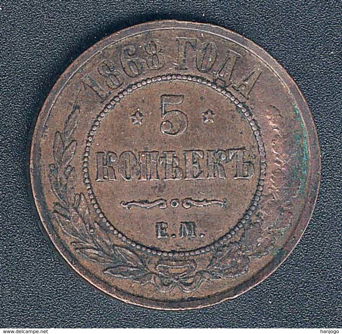 Russland, 5 Kopeks 1868, Jekaterinenburg, Qualität! - Russland