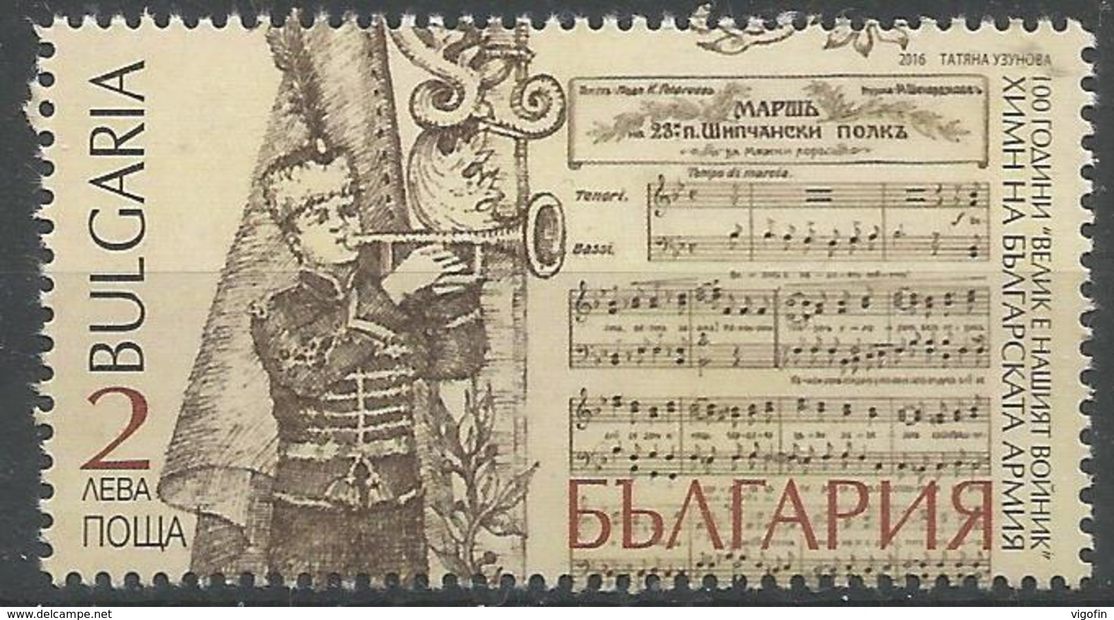 BG 2016 ANTHEM OF THE BULGARIAN ARMY , BULGARIA, 1v, MNH - Musik