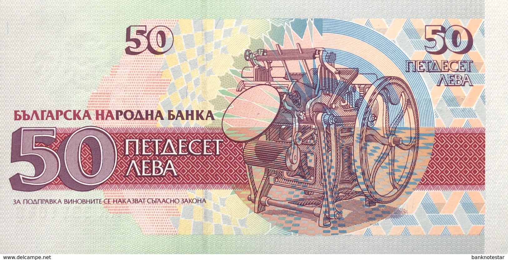 Bulgaria 50 Leva, P-101 (1992) - UNC - Bulgarien