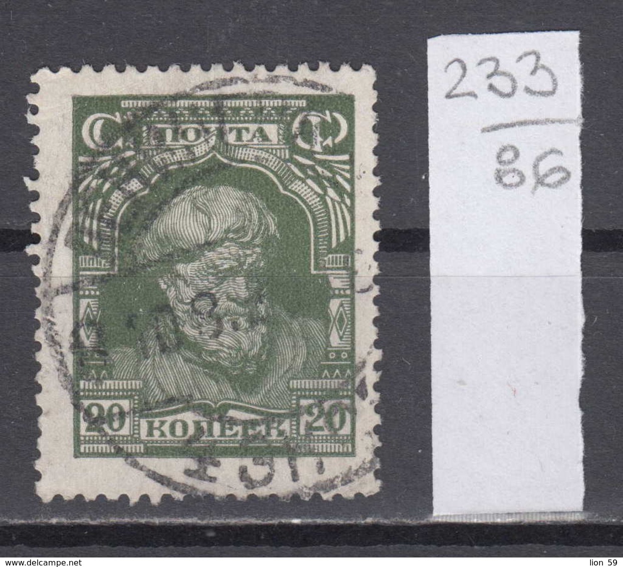 86K233 / 1927 - Michel Nr. 349 - 20 K. Bdr. , OWz. , Ks 13 1/2 , Bauer , Used ( O ) Russia Russie - Usados