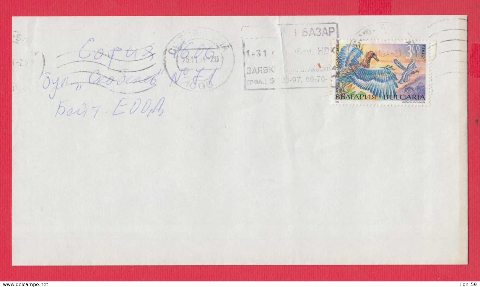 250008 / Cover 1994 - 3 Lv. , Prehistoric Animals Archaeopteryx Dinosaur , Sofia Flamme SHOOP ,  Bulgaria Bulgarie - Covers & Documents