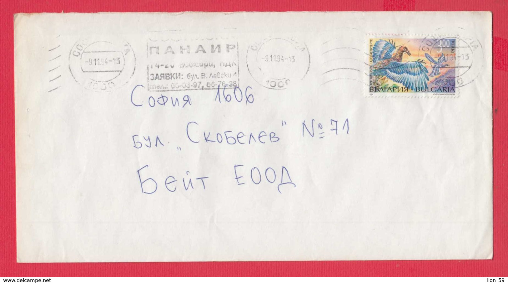 250010 / Cover 1994 - 3 Lv. , Prehistoric Animals Archaeopteryx Dinosaur , Sofia Flamme SHOOP ,  Bulgaria Bulgarie - Covers & Documents