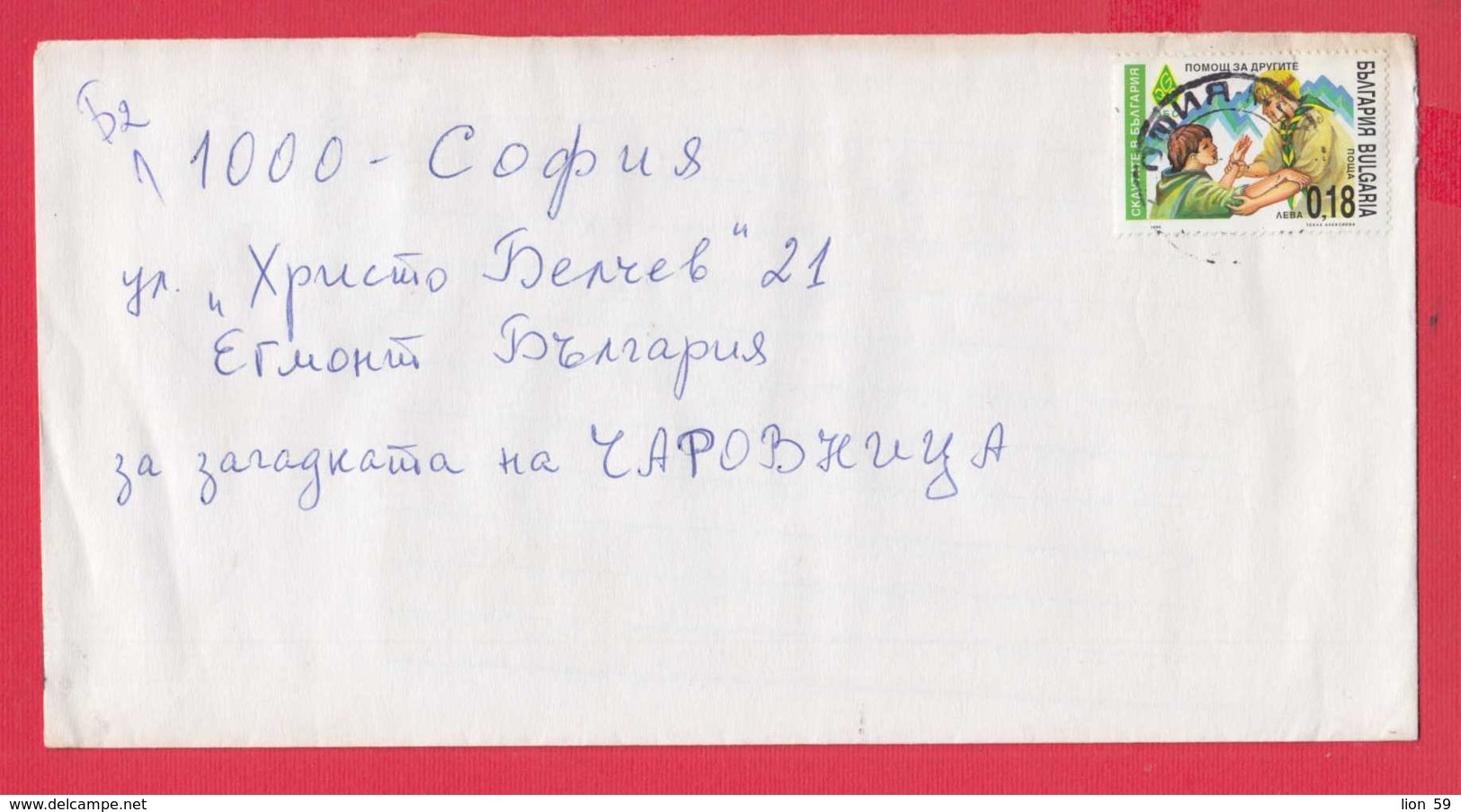 250013 / Cover 1999 - 0.18 Lv. , Scouting Scout Scouts , Sofia - Sofia , Bulgaria Bulgarie - Brieven En Documenten