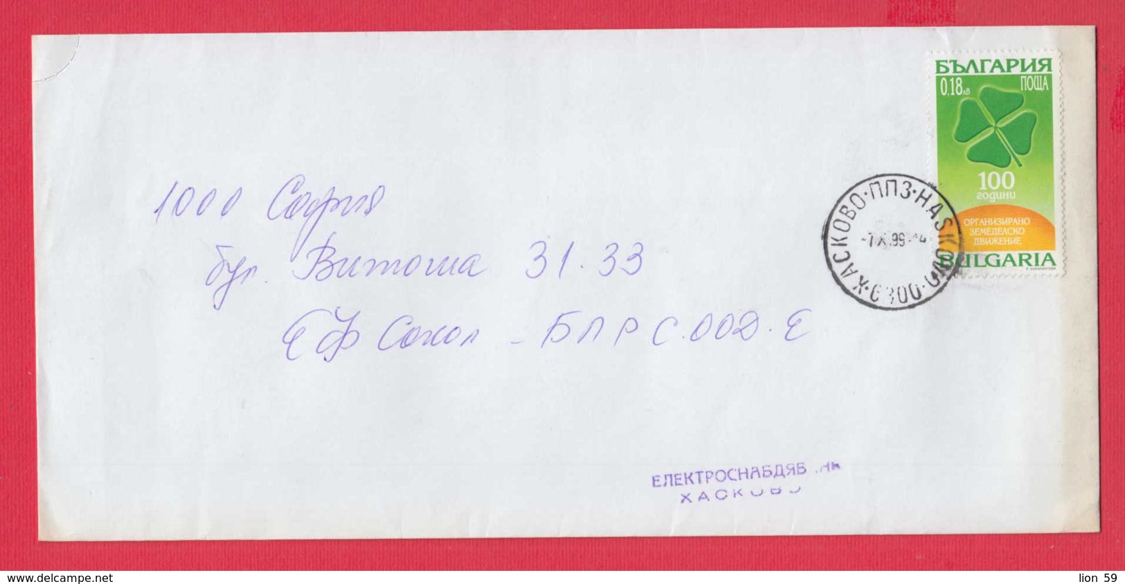 250030 / Cover 1999 - 0.18 Lv. , BZNS Centenary Of Organized Peasant Movement Four-leaf Clover , Bulgaria Bulgarie - Briefe U. Dokumente