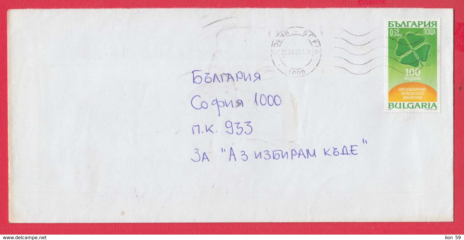 250031 / Cover 2000 - 0.18 Lv. , BZNS Centenary Of Organized Peasant Movement Four-leaf Clover , Bulgaria Bulgarie - Covers & Documents