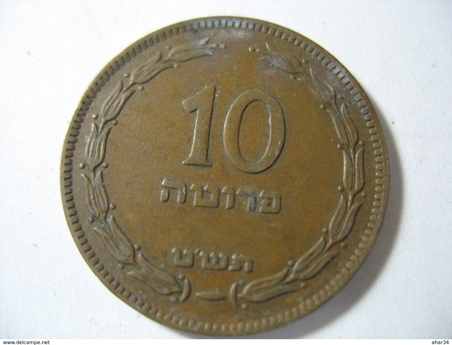 Israel 10 Pruta Prutot 1949 . Only 1 Coin Randomal From Bag . - Israel