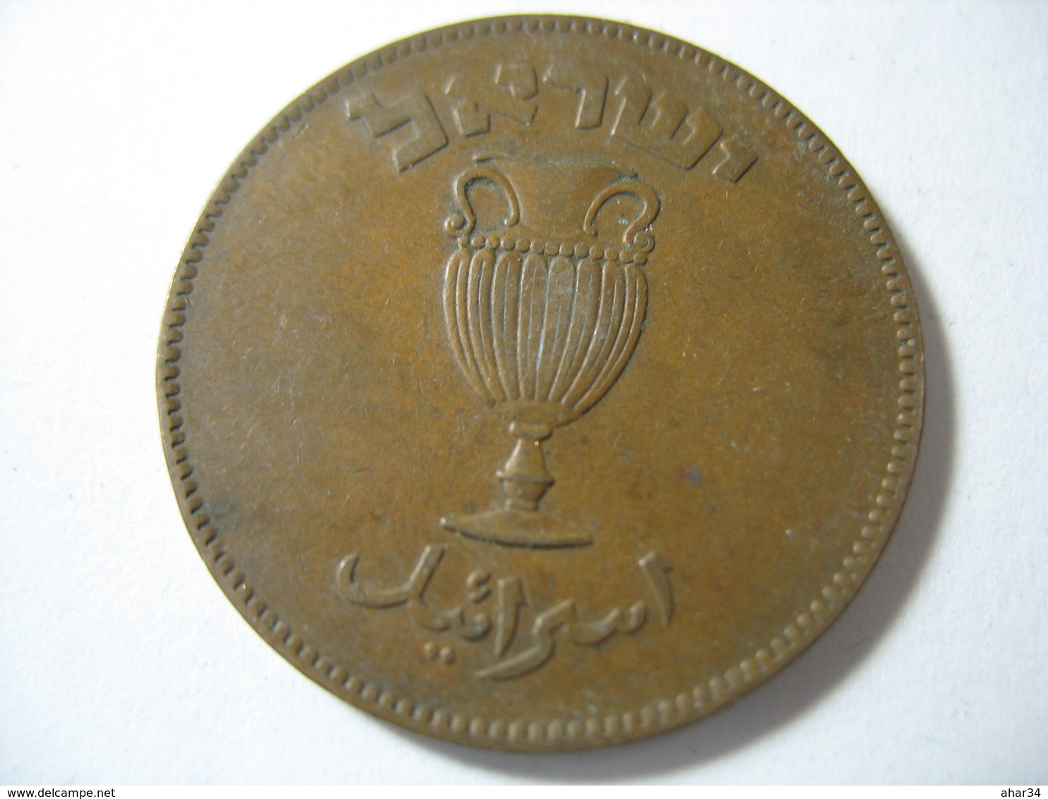 Israel 10 Pruta Prutot 1949 . Only 1 Coin Randomal From Bag . - Israel