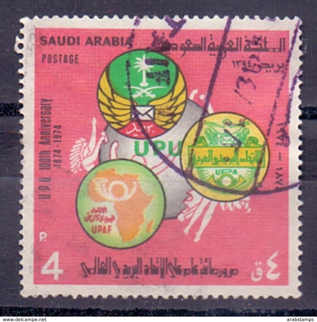 1974 Saudi Arabia UPU Used P.4 Right Watermark - Saudi Arabia