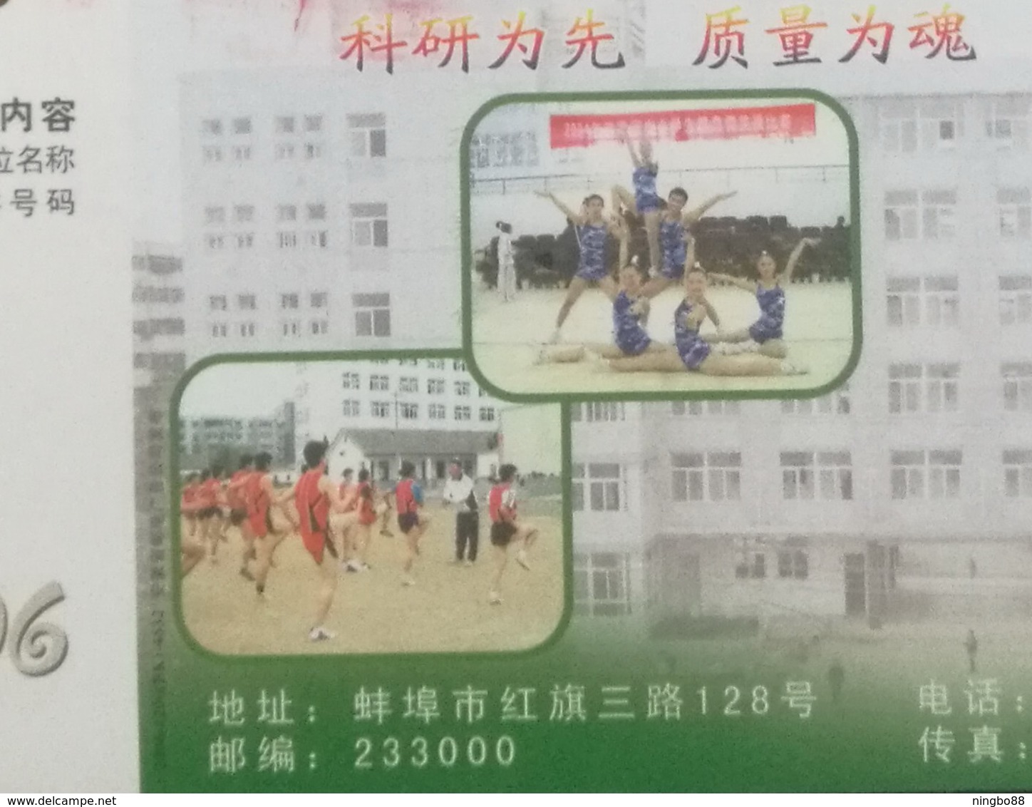 Competition Of Aerobics,Body-building Exercises,CN 06 Bengbu No.7 High School Vocational High School Pre-stamped Card - Gymnastics