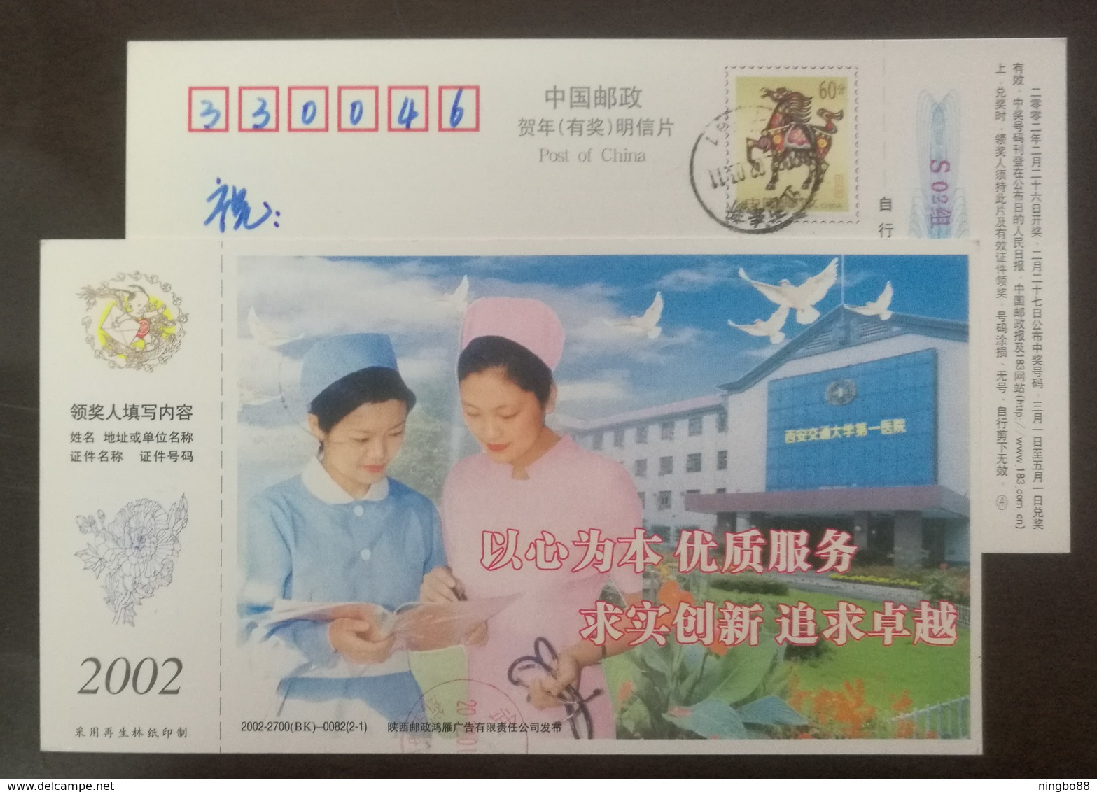 Doctor & Nurse,Stethoscope,China 2002 Xian Transport University No.1 Hospital Advertising Pre-stamped Card - Medicine