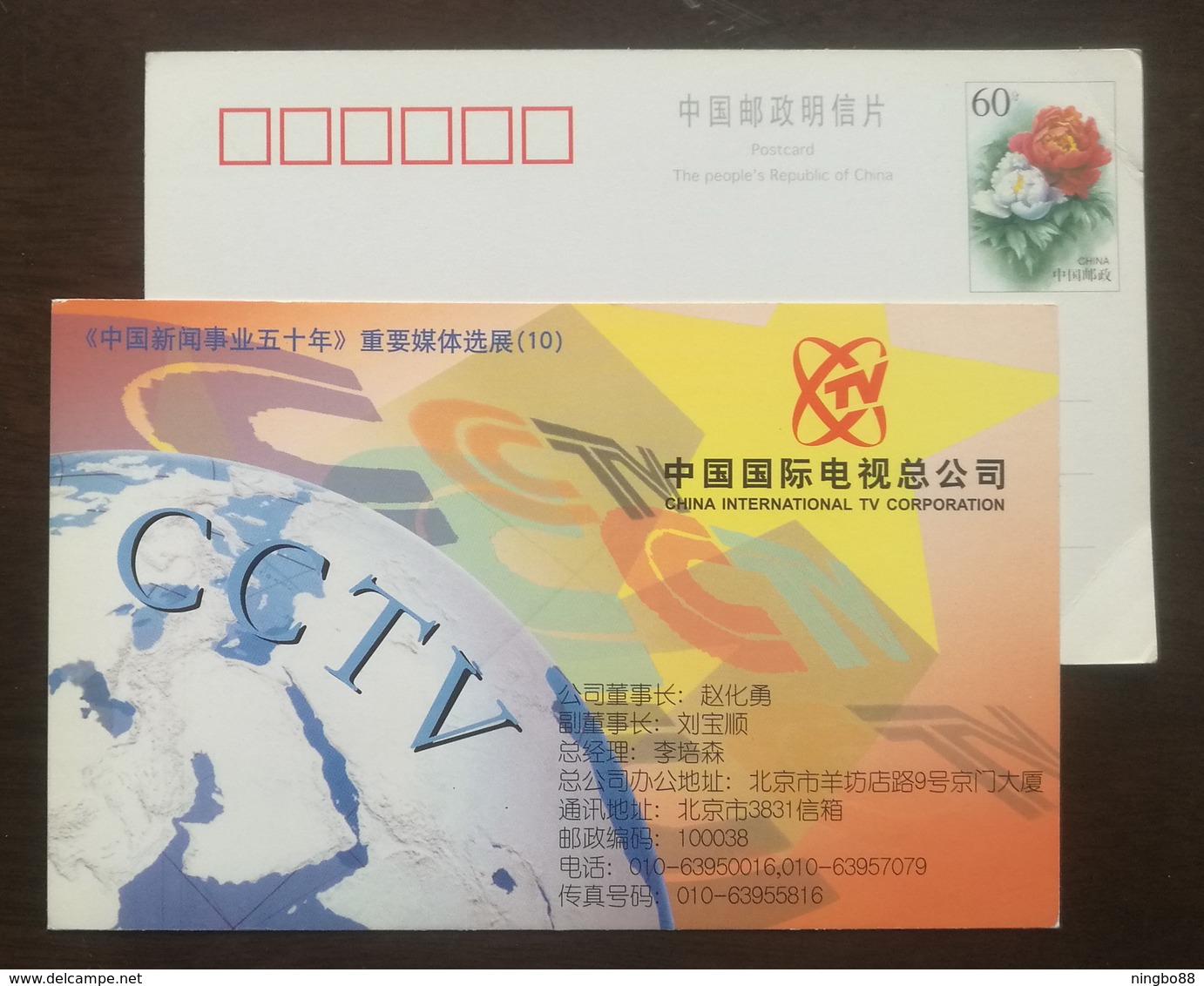 Earth Plate,China 1999 Chinese Journalism CCTV International TV Corporation Advertising Pre-stamped Card - Geography