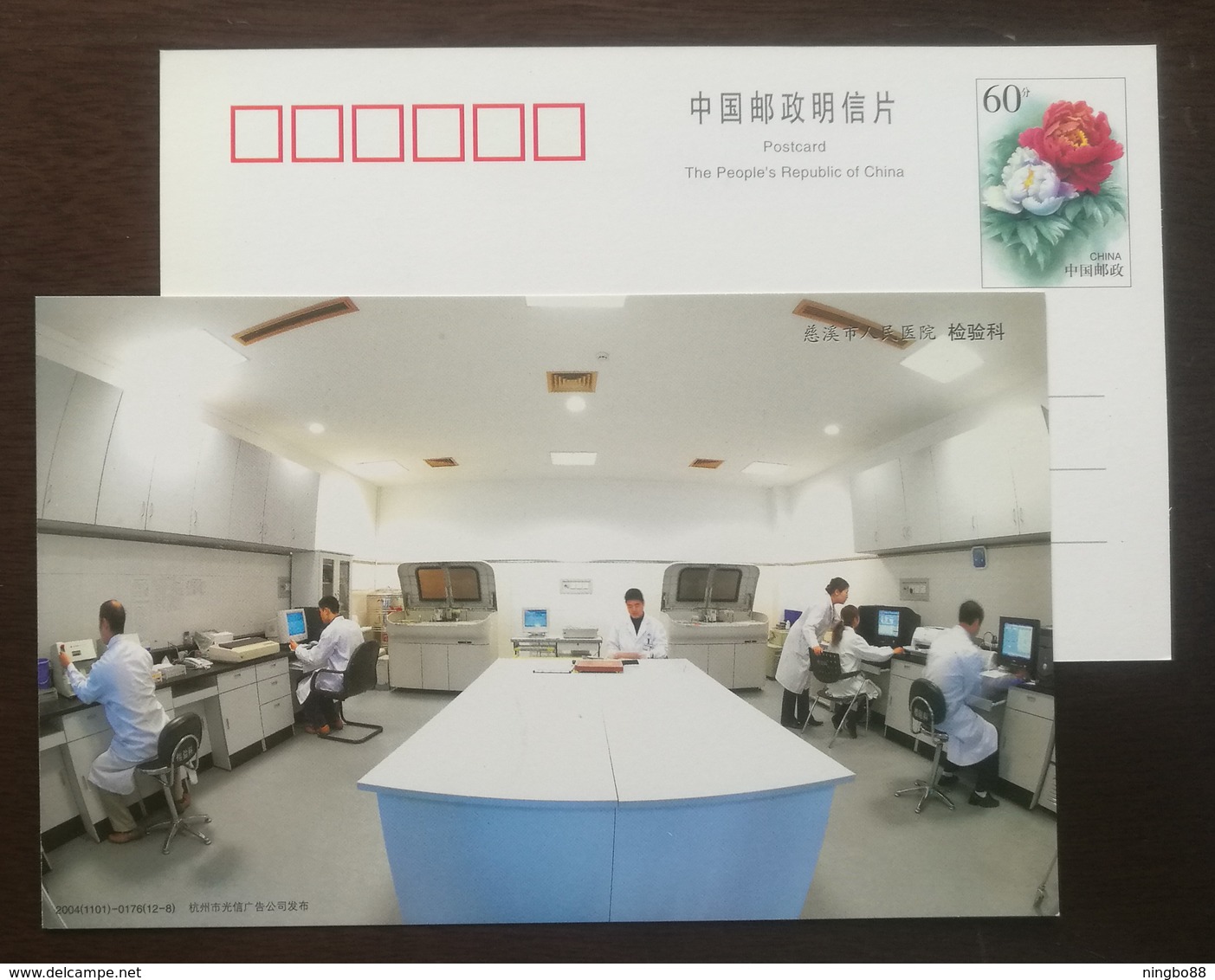 Hospital Clinical Laboratory,China 2004 Cixi People's Hopital Advertising Pre-stamped Card - Medicina