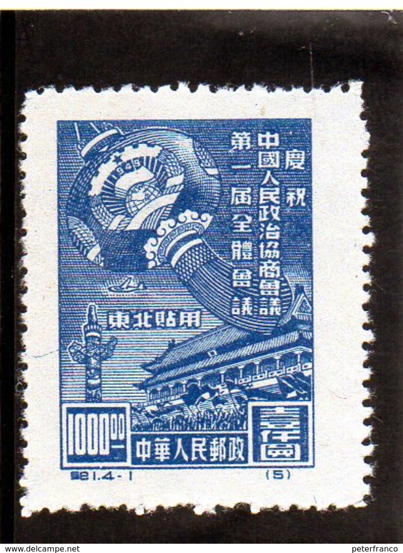 B -1949 Cina - Conferenza Consultiva Politica - 1912-1949 Republik